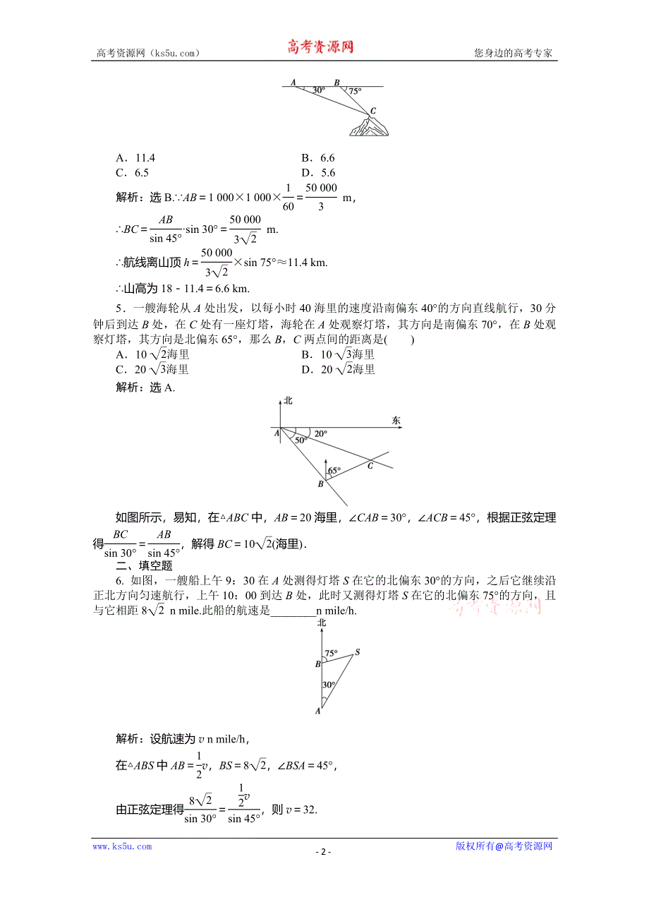 《优化方案》2015高考数学总复习（湖北理科）课后达标检测：第3章 第8课时.doc_第2页