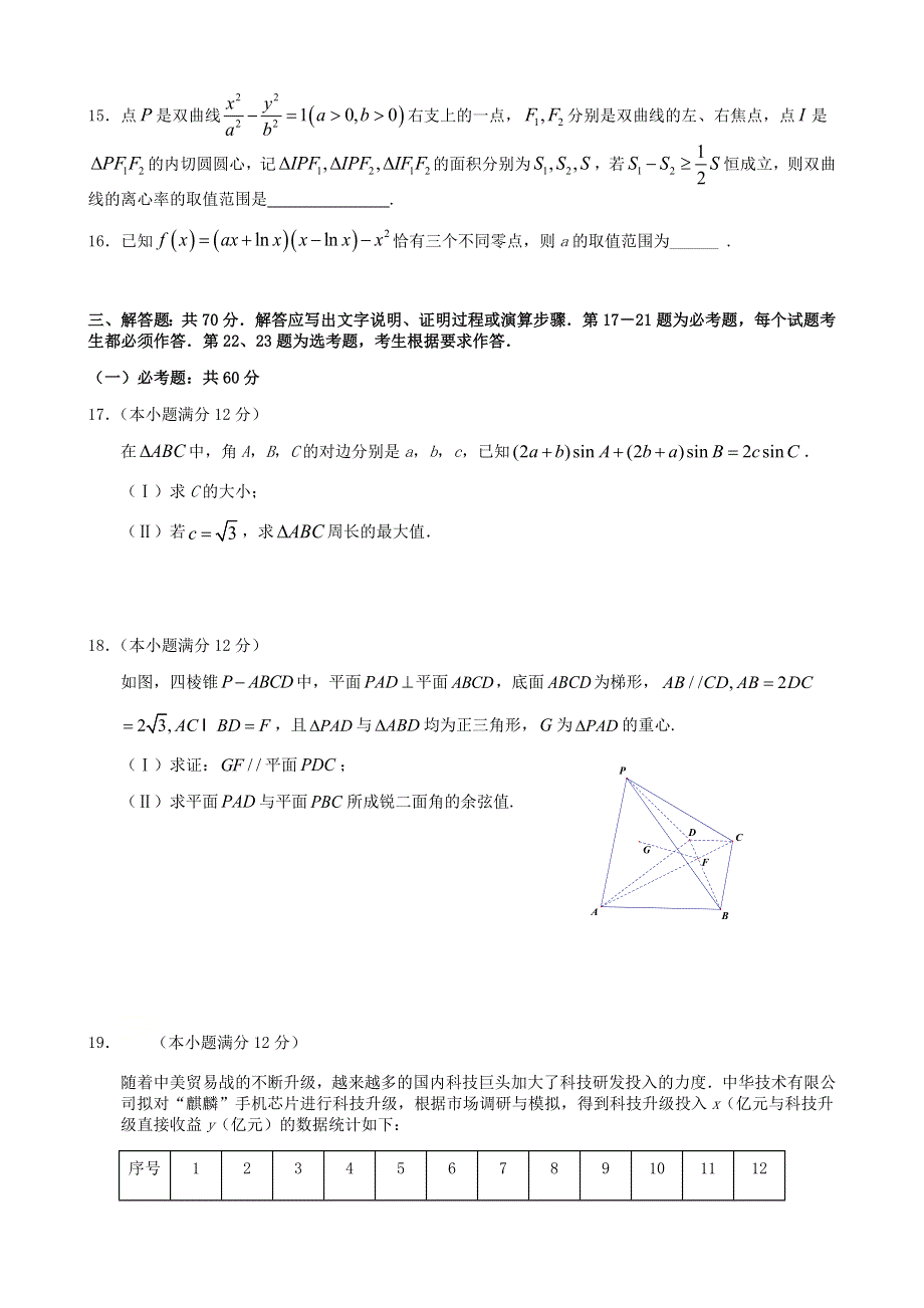 四川省成都市石室中学2021届高三数学一诊模拟测试试题 理.doc_第3页