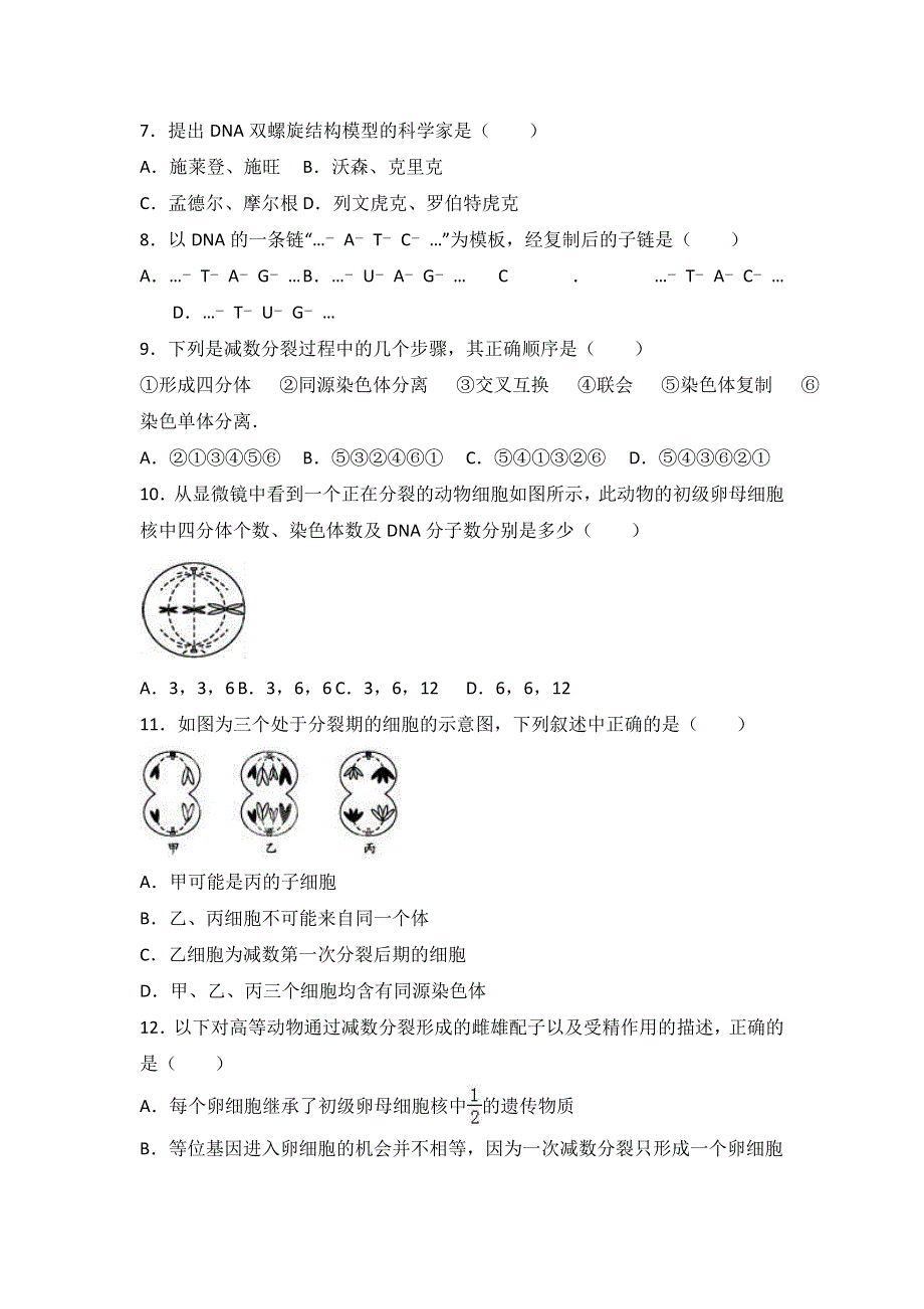 山东省临沂市蒙阴实验中学2017-2018学年高二上学期期中生物试卷 WORD版含解析.doc_第2页