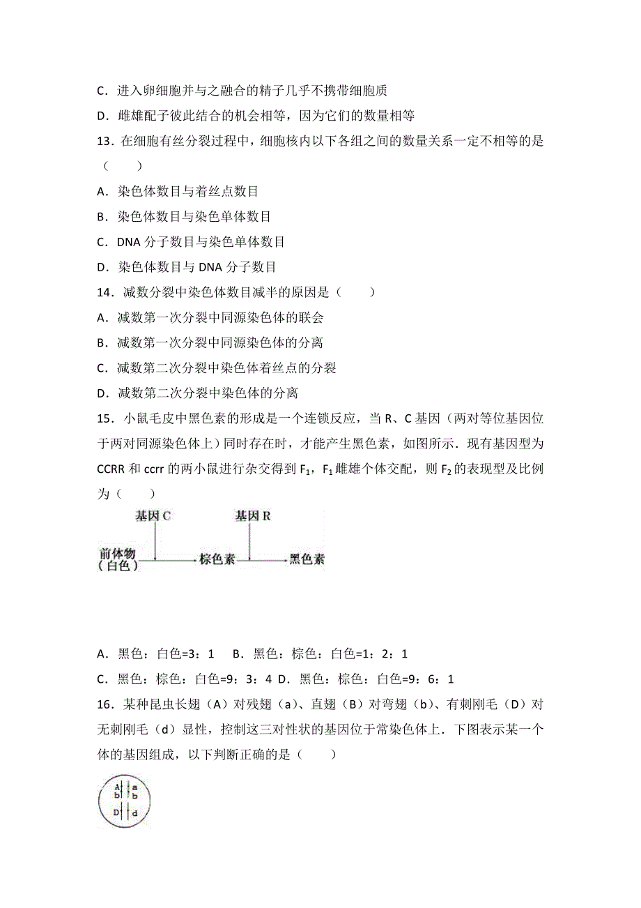 山东省临沂市蒙阴实验中学2017-2018学年高二上学期期中生物试卷 WORD版含解析.doc_第3页