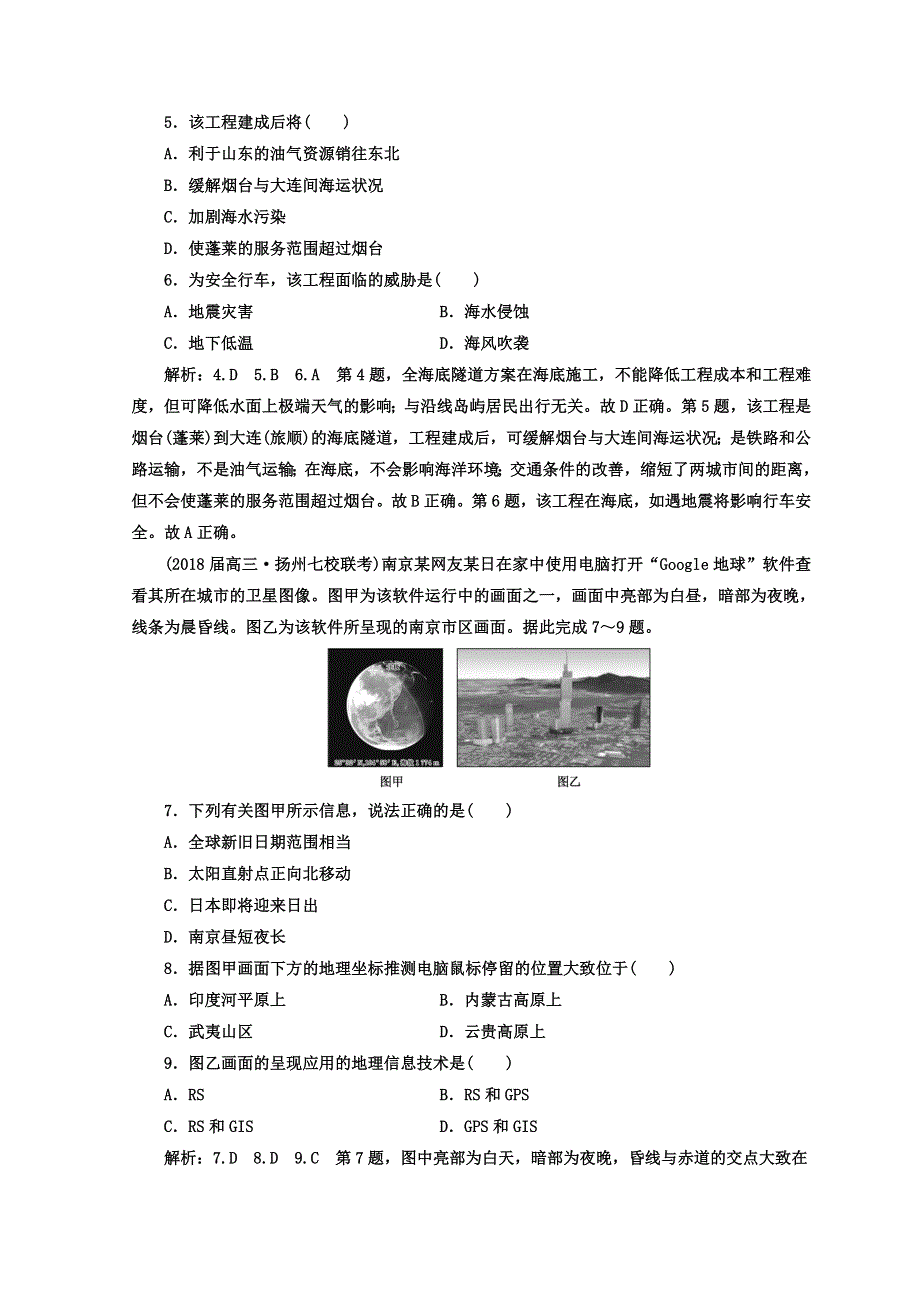 2018年高考地理通用版二轮专题复习创新 考前适应性仿真训练（八） WORD版含答案.doc_第2页