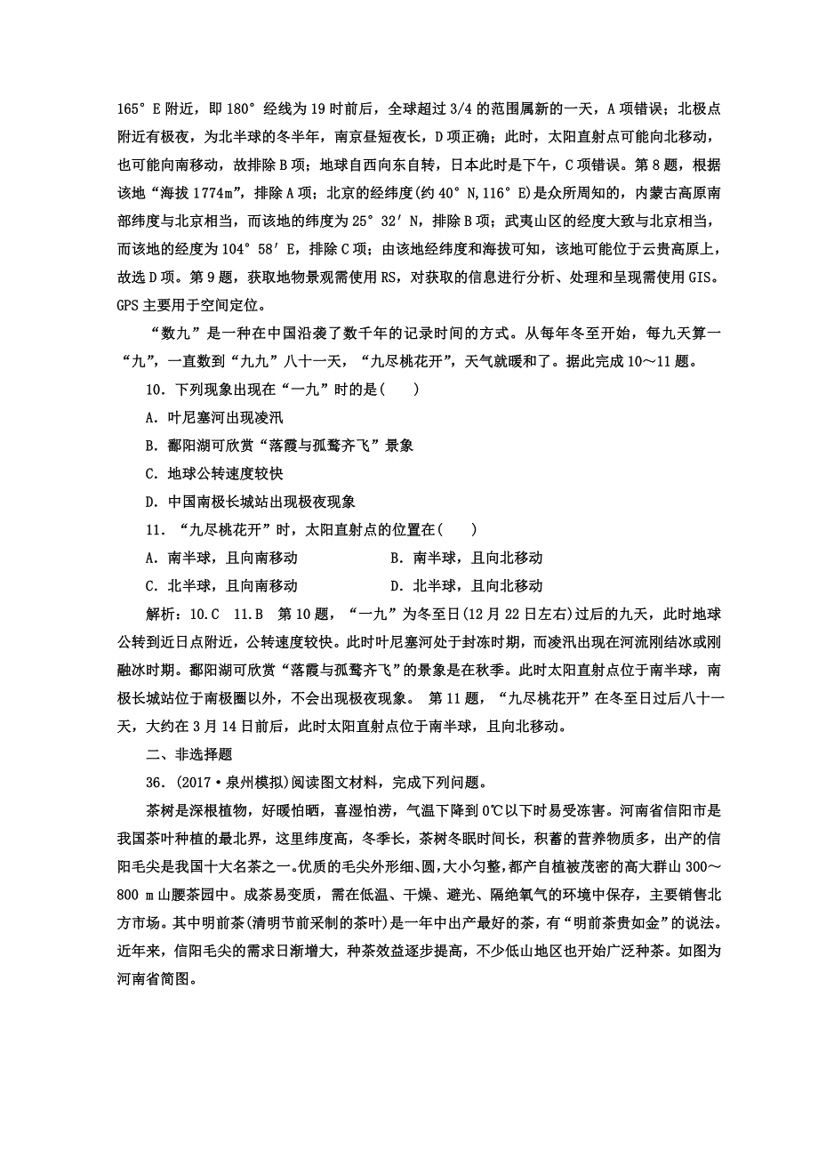 2018年高考地理通用版二轮专题复习创新 考前适应性仿真训练（八） WORD版含答案.doc_第3页