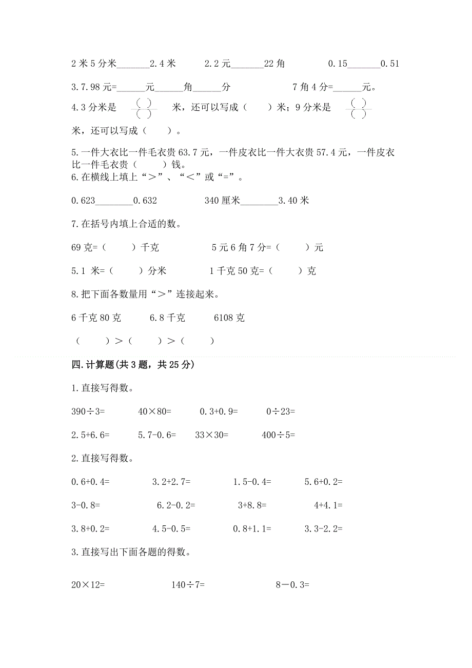 人教版三年级下册数学第七单元《小数的初步认识》测试卷带完整答案【考点梳理】.docx_第2页