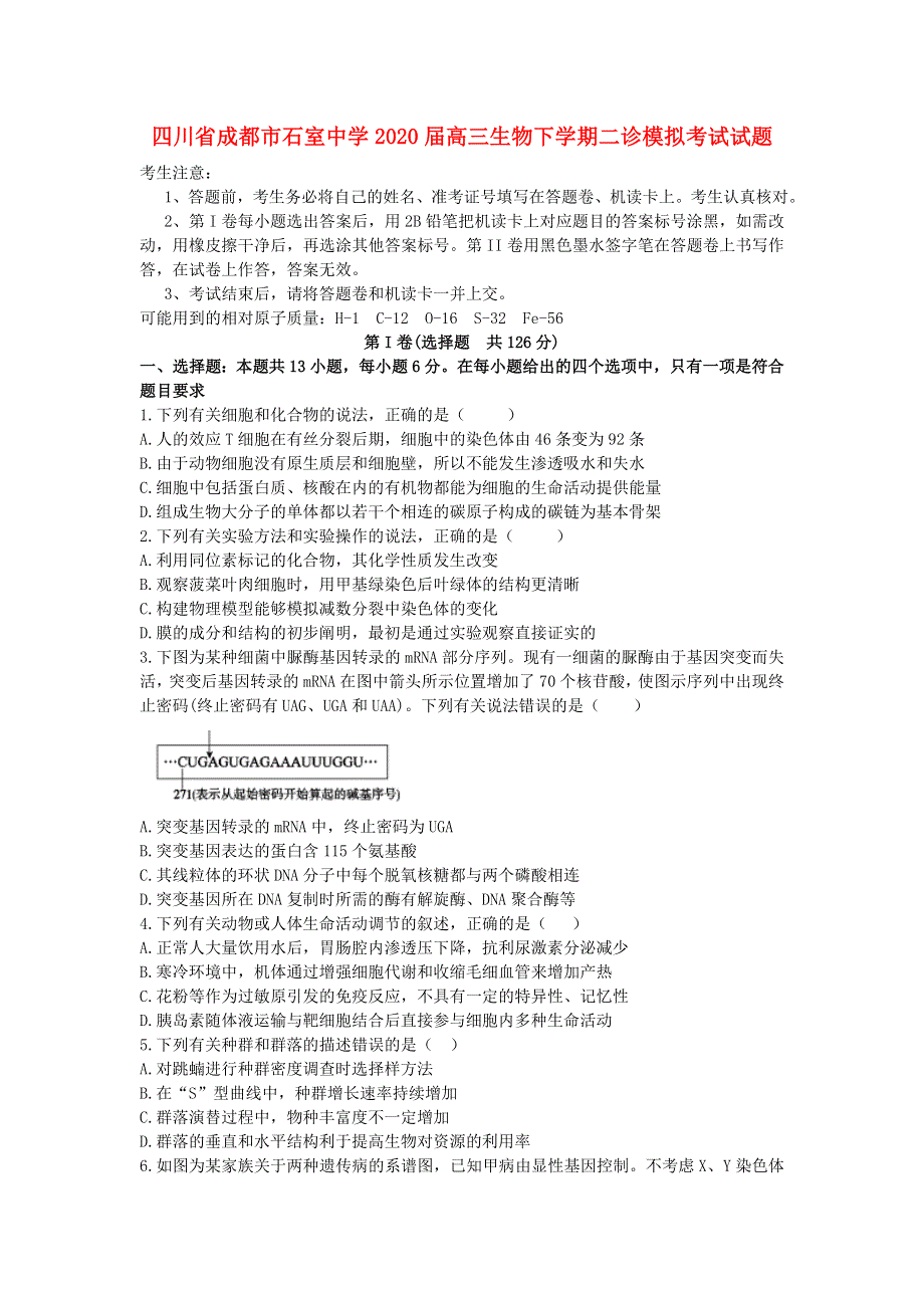 四川省成都市石室中学2020届高三生物下学期二诊模拟考试试题.doc_第1页