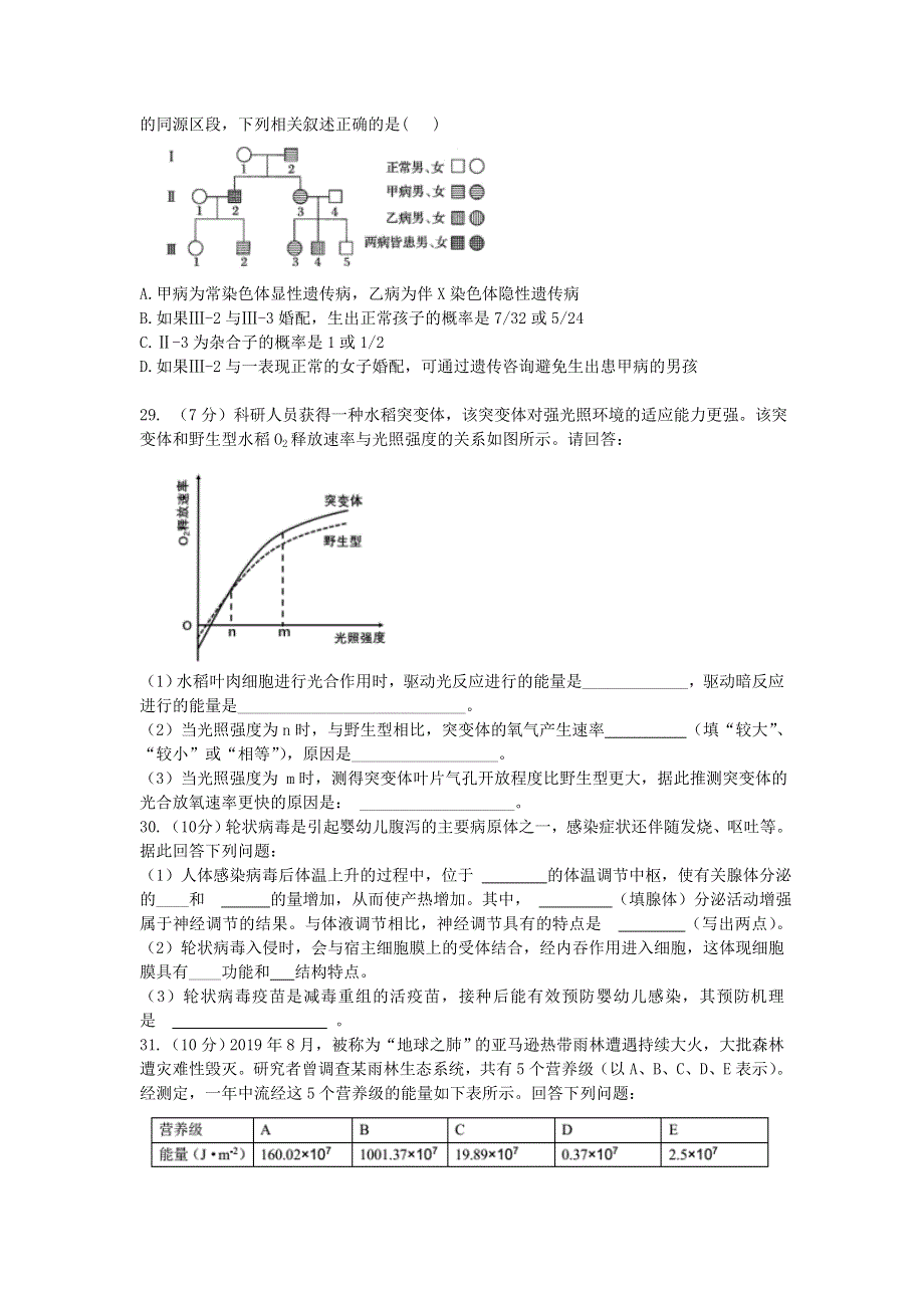 四川省成都市石室中学2020届高三生物下学期二诊模拟考试试题.doc_第2页