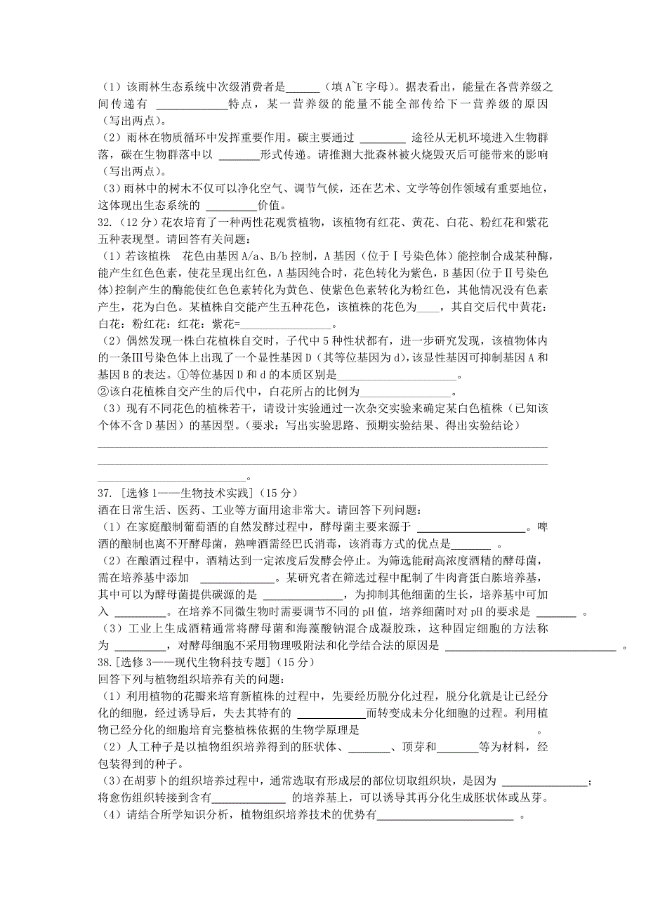 四川省成都市石室中学2020届高三生物下学期二诊模拟考试试题.doc_第3页