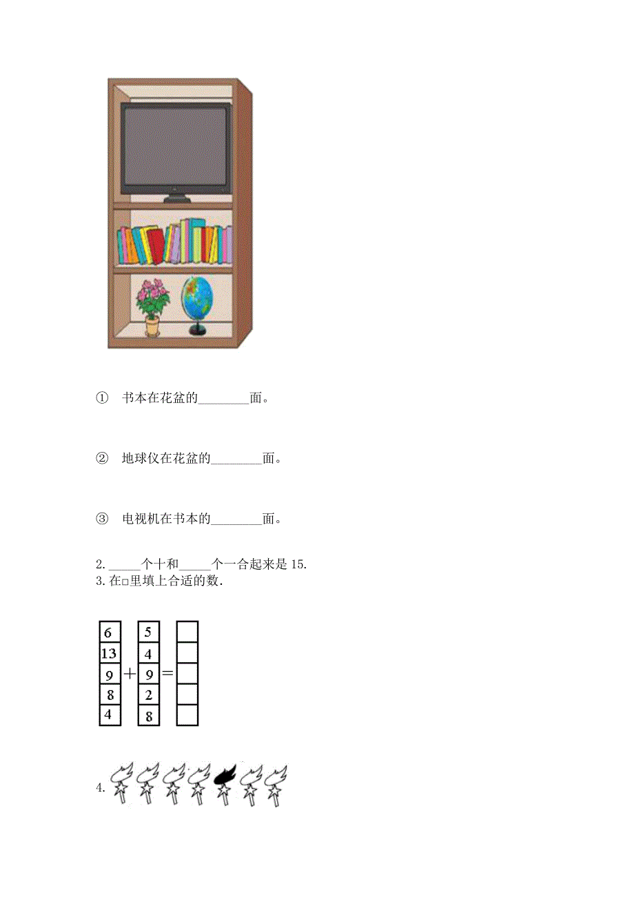 人教版一年级上册数学期末测试卷【名师系列】.docx_第3页