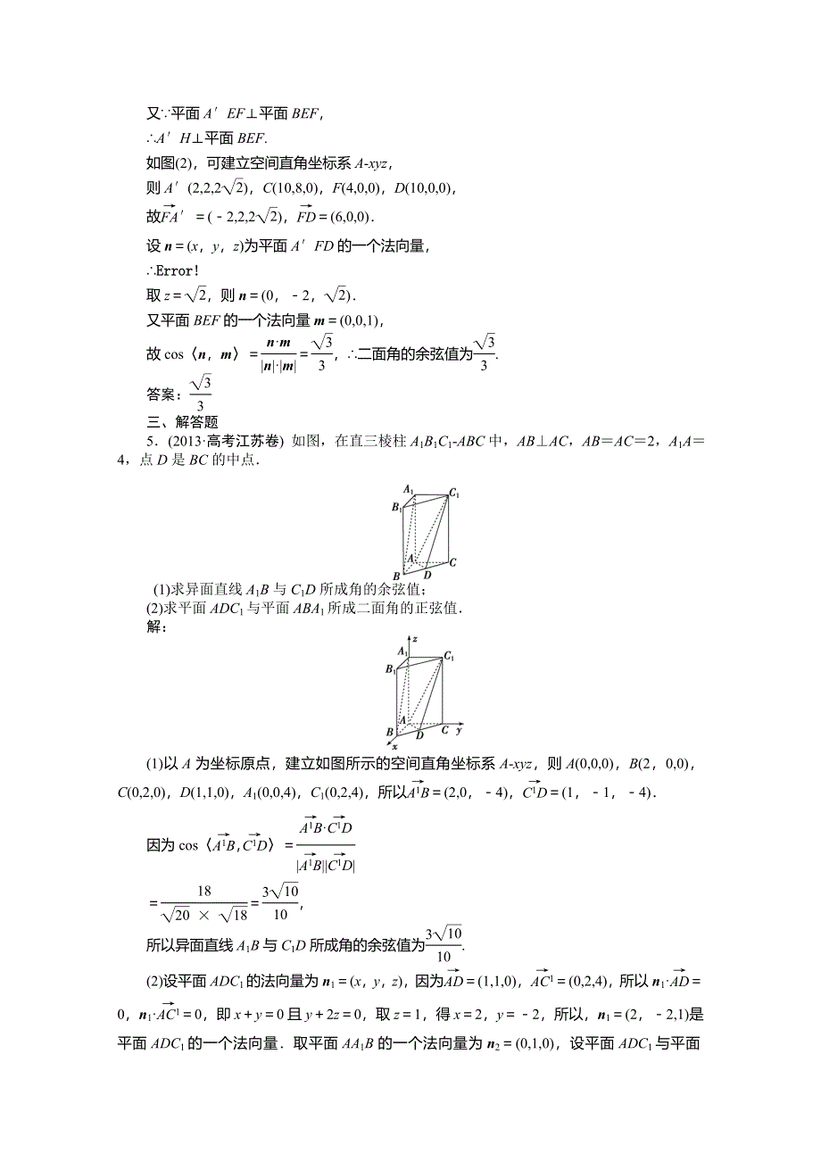 《优化方案》2015高考数学总复习（湖北理科）课后达标检测：第7章 第8课时.doc_第3页