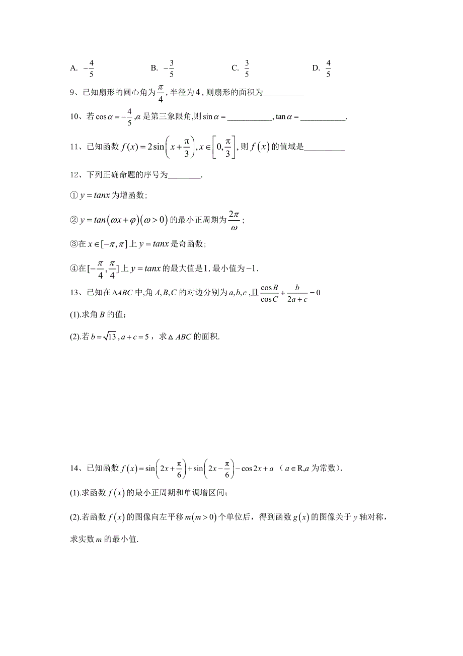 2020届高考数学（理）总复习专题综合练：专题三 三角函数与解三角形 WORD版含答案.doc_第2页