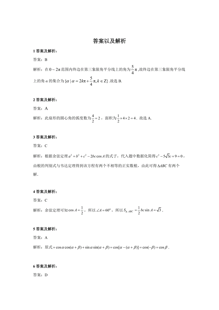 2020届高考数学（理）总复习专题综合练：专题三 三角函数与解三角形 WORD版含答案.doc_第3页