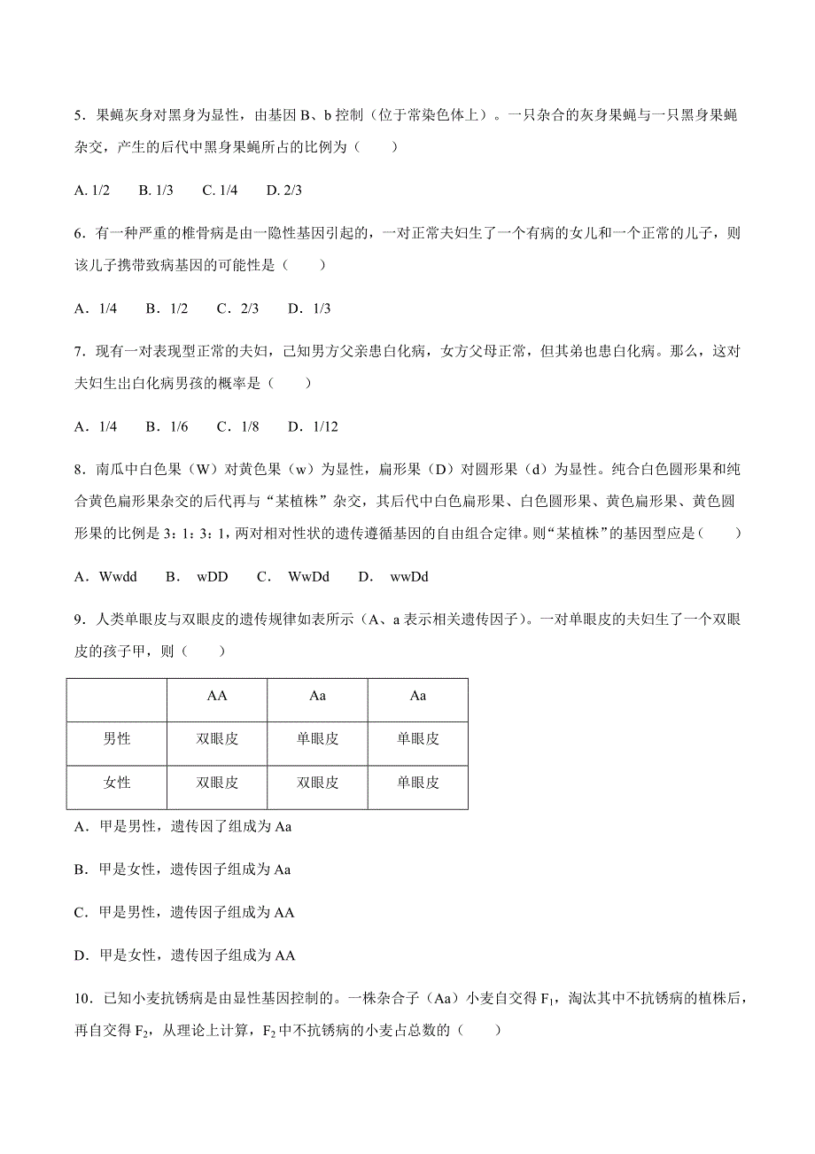 吉林省长春市九台区第一中学2020-2021学年高一下学期第二次月考生物试题 WORD版含答案.docx_第2页