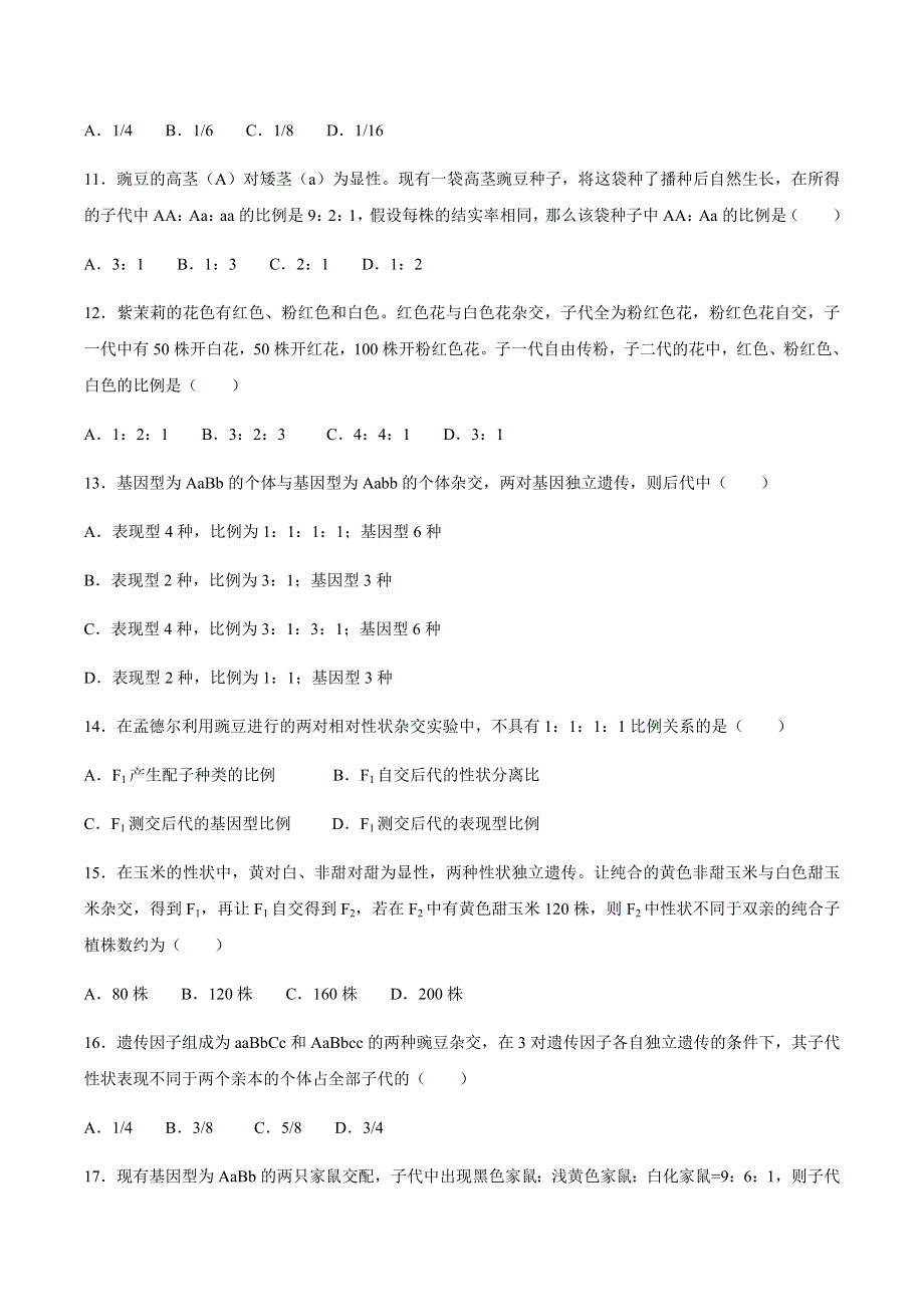 吉林省长春市九台区第一中学2020-2021学年高一下学期第二次月考生物试题 WORD版含答案.docx_第3页