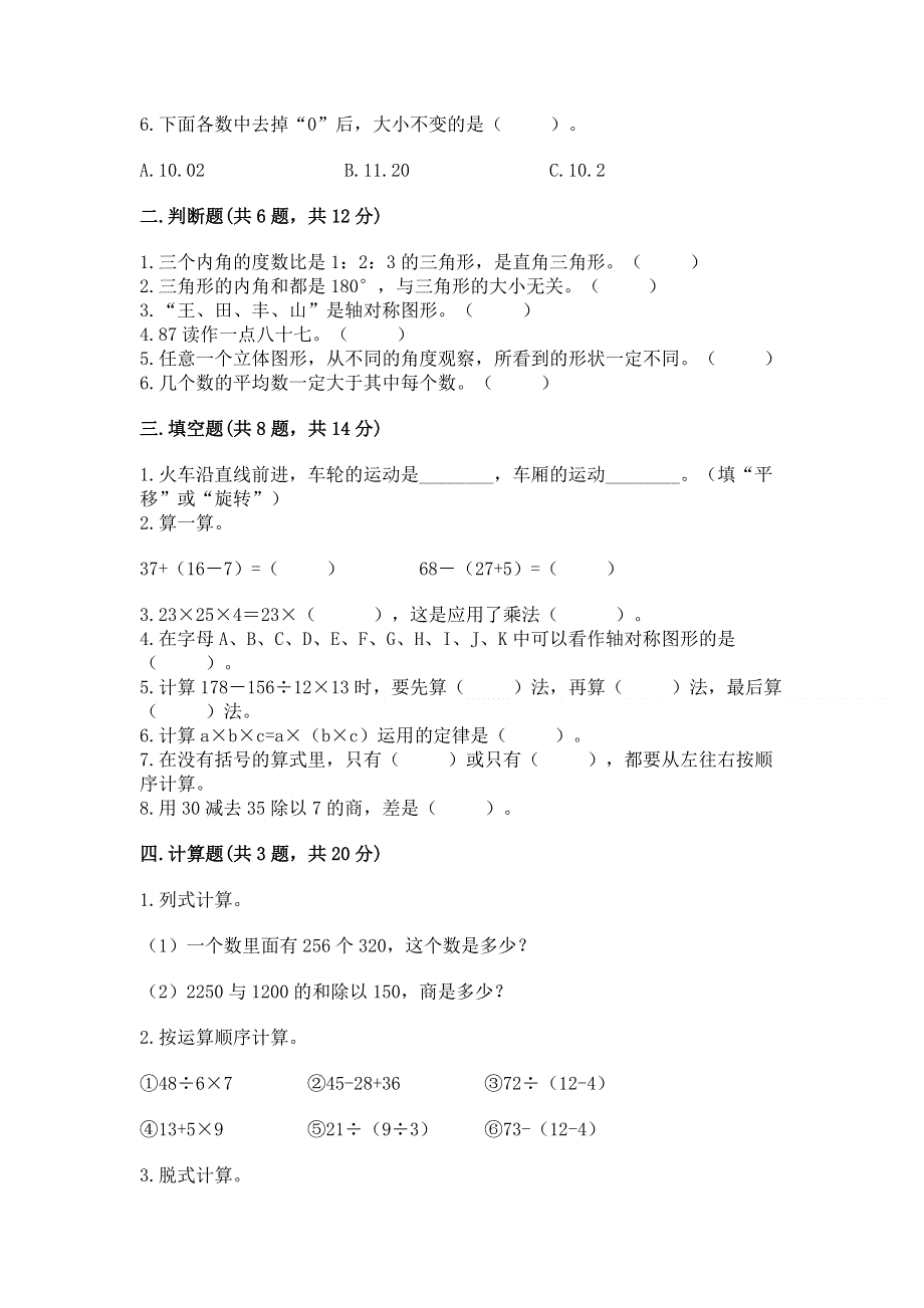 人教版 四年级下册数学 期末测试卷精品（巩固）.docx_第2页