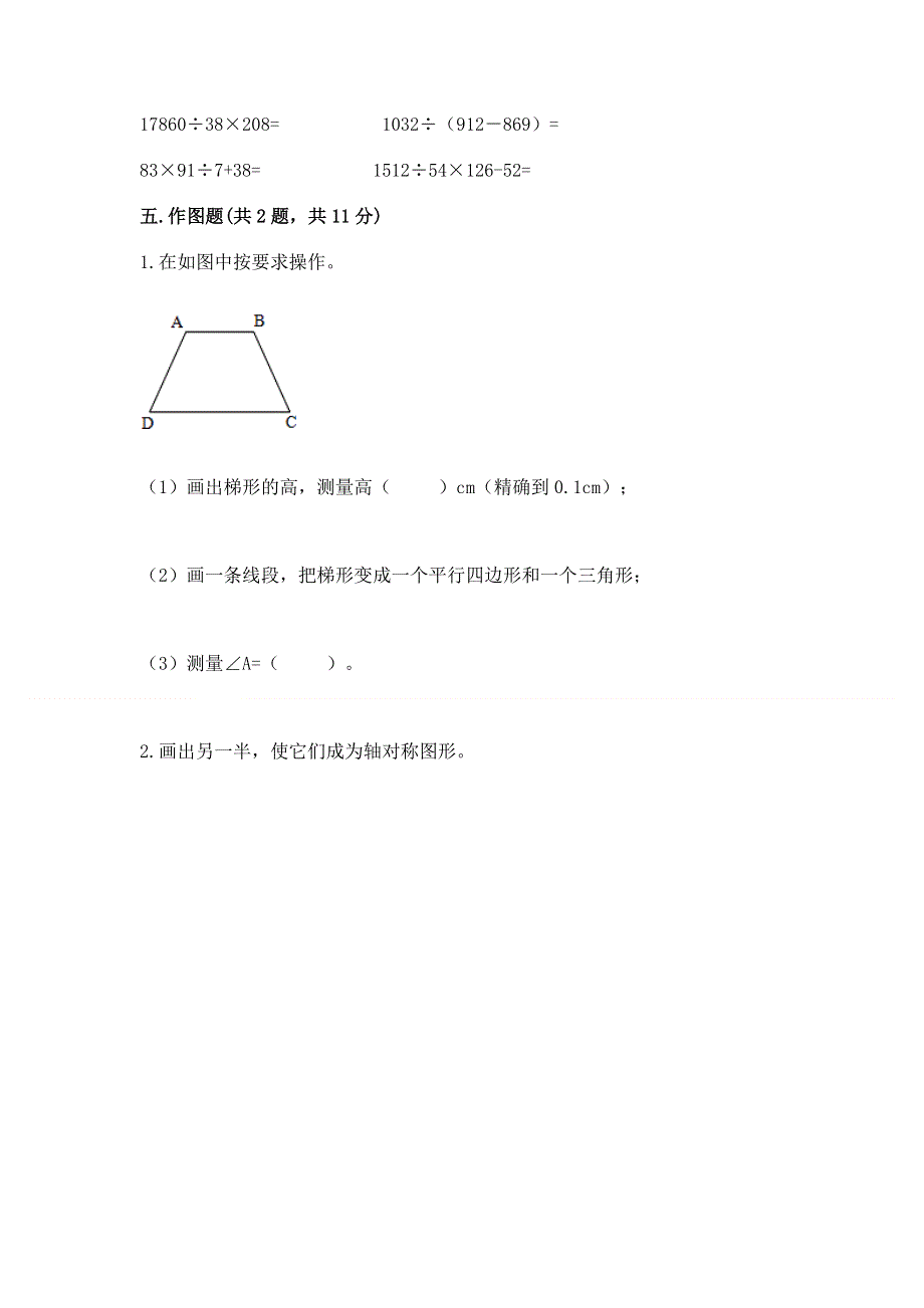 人教版 四年级下册数学 期末测试卷精品（巩固）.docx_第3页