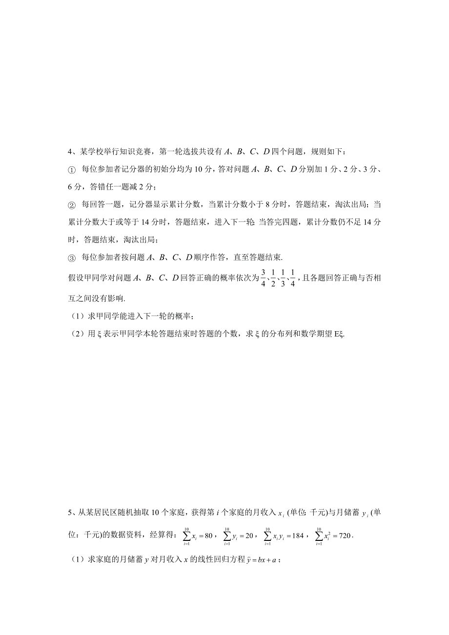 2020届高考数学（理）总复习大题专题练：专题九 计数原理、概率与统计 WORD版含答案.doc_第2页