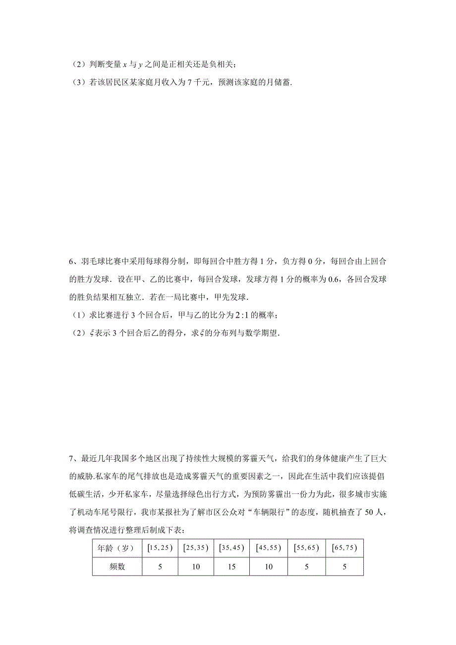 2020届高考数学（理）总复习大题专题练：专题九 计数原理、概率与统计 WORD版含答案.doc_第3页