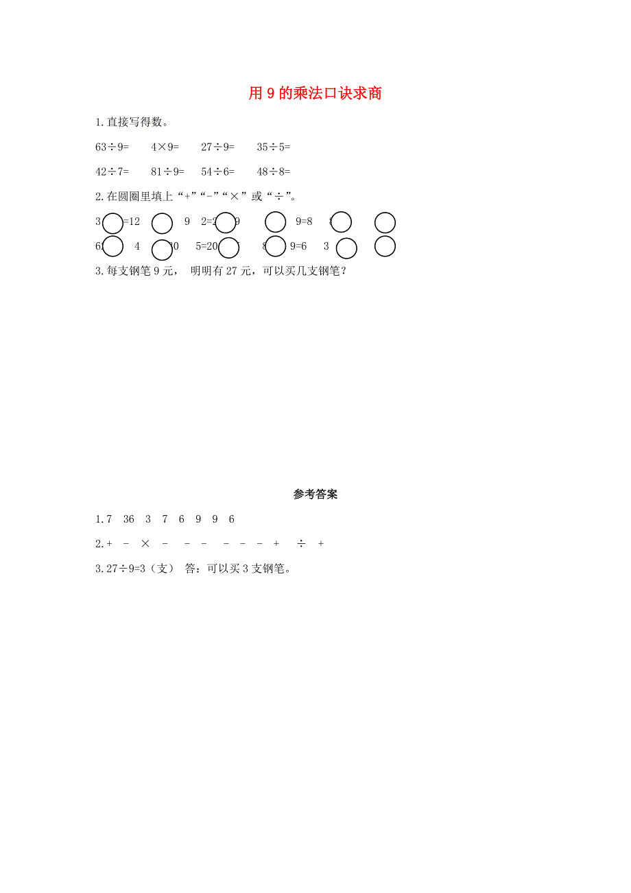 二年级数学下册 4 表内除法（二）4.docx_第1页