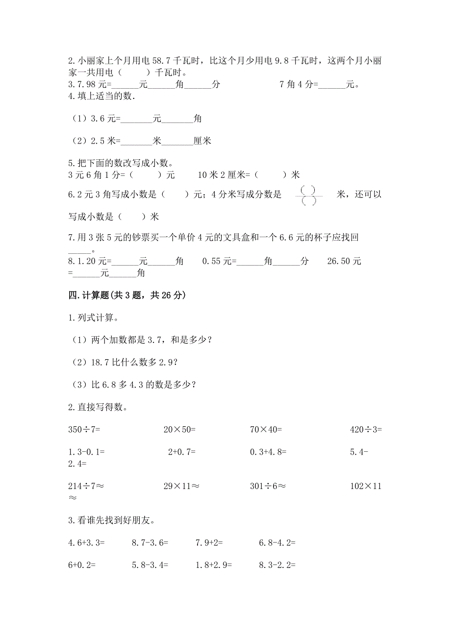 人教版三年级下册数学第七单元《小数的初步认识》测试卷含答案（能力提升）.docx_第2页