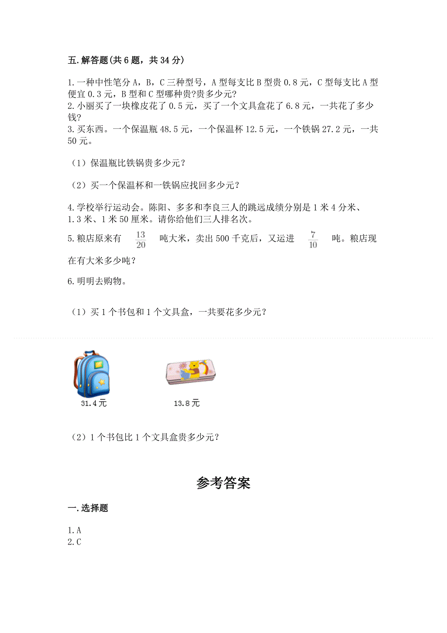 人教版三年级下册数学第七单元《小数的初步认识》测试卷含答案（能力提升）.docx_第3页