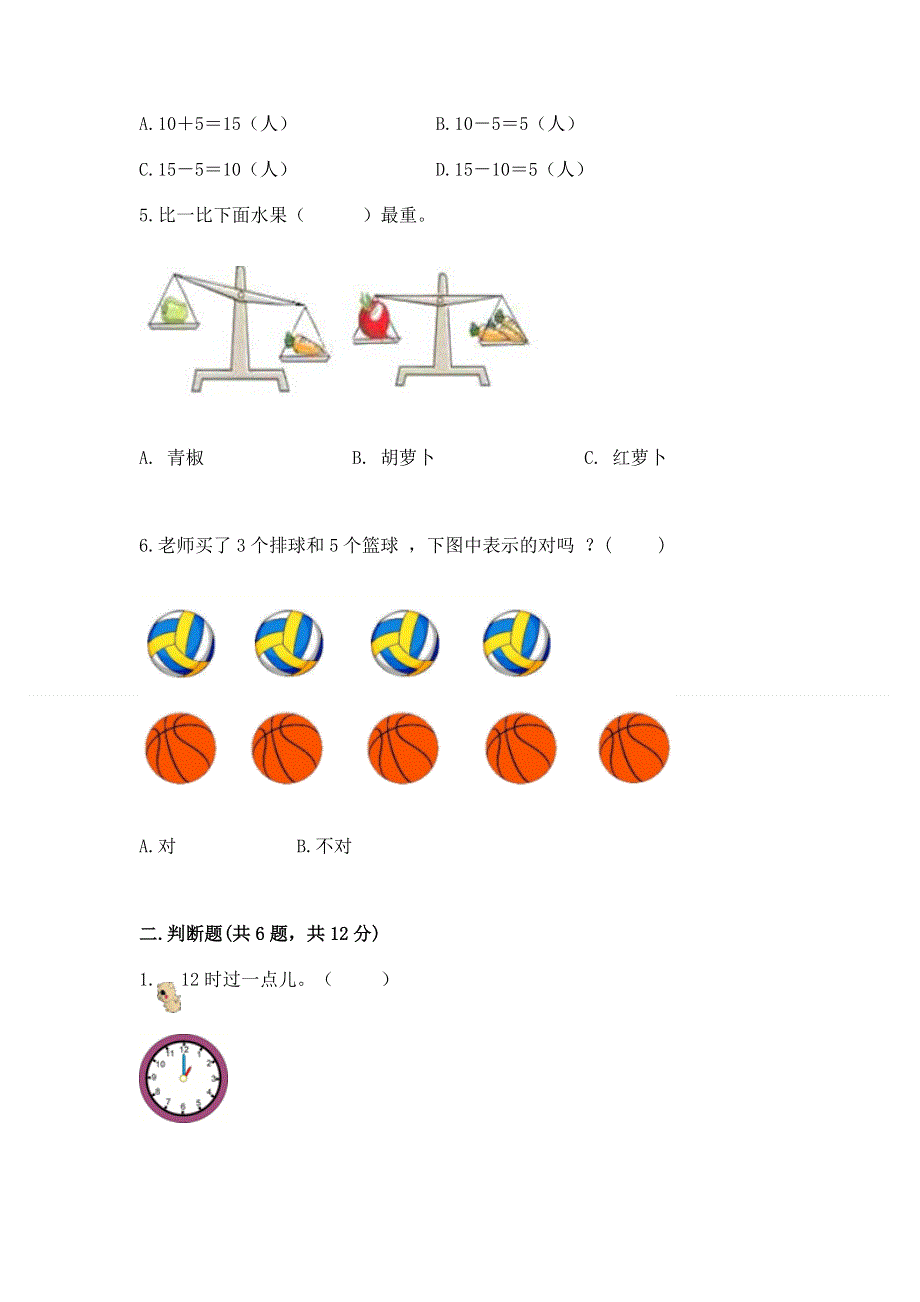 人教版一年级上册数学期末测试卷【典优】.docx_第2页