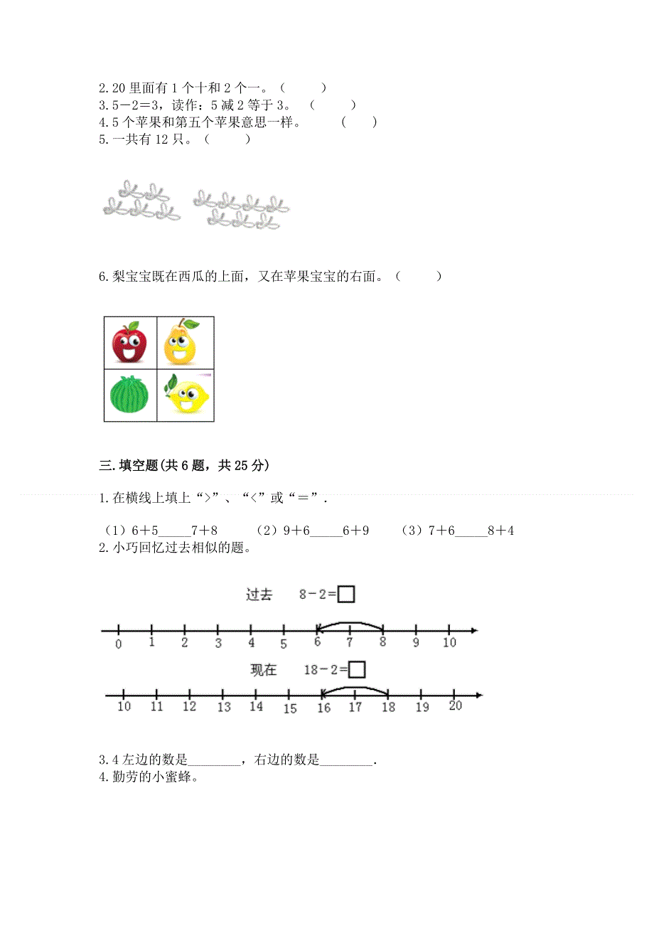 人教版一年级上册数学期末测试卷【典优】.docx_第3页