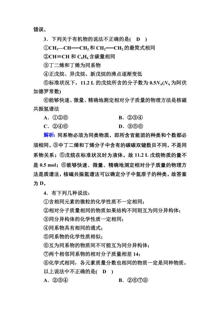 2020-2021学年化学苏教版选修5专题综合测试：专题2　有机物的结构与分类 WORD版含解析.DOC_第3页