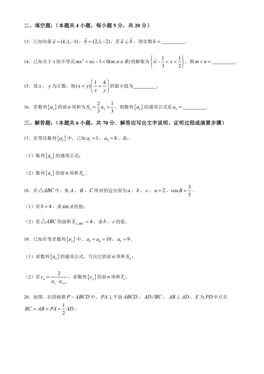 吉林省长春市农安县2020-2021学年高二上学期期末考试数学（理）试题 WORD版含答案.docx_第3页