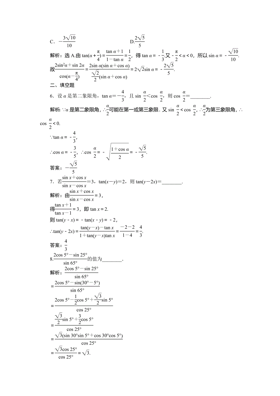 《优化方案》2015高考数学总复习（湖北理科）课后达标检测：第3章 第4课时.doc_第2页