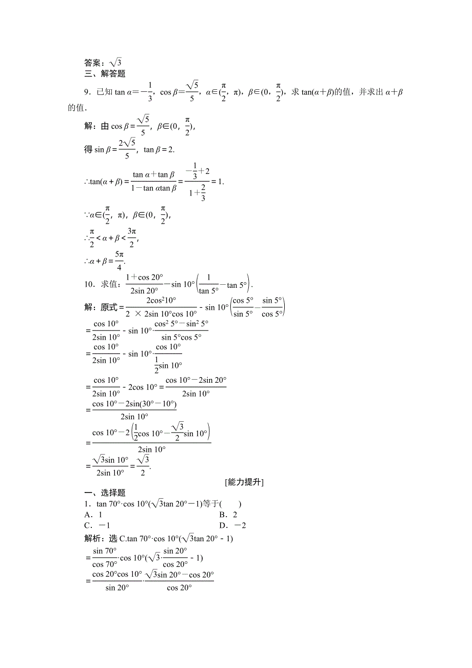 《优化方案》2015高考数学总复习（湖北理科）课后达标检测：第3章 第4课时.doc_第3页