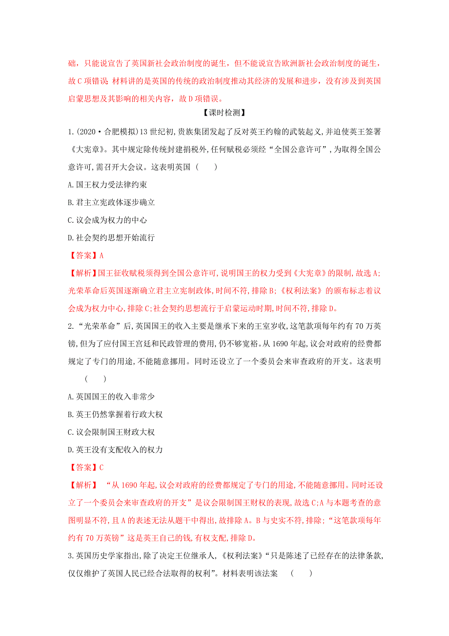 《发布》2022年高考历史思维导图一轮学案（人教版必修一）2-5英国君主立宪制的建立 WORD版含解析.doc_第3页