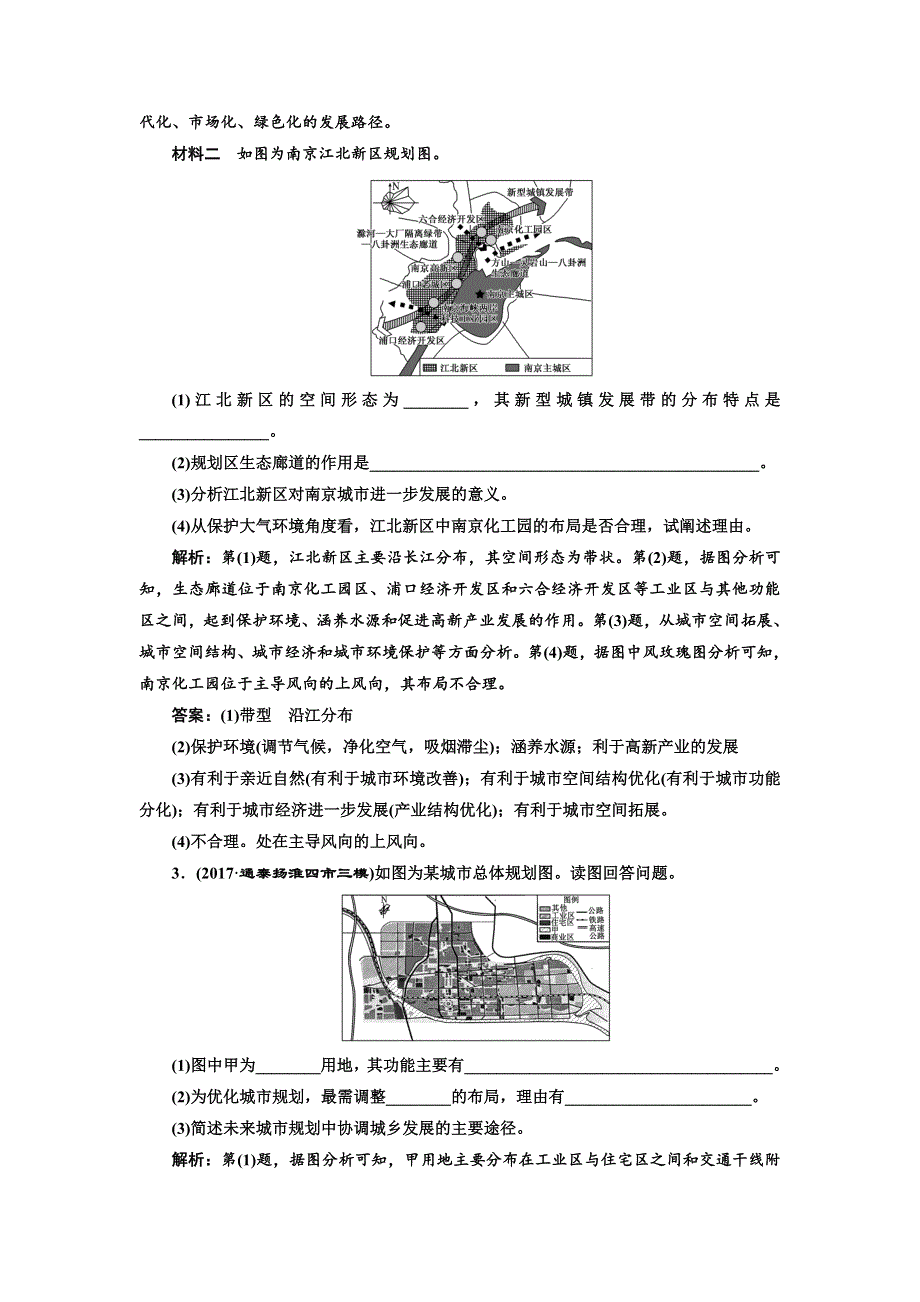 2018年高考地理江苏专版三维二轮专题复习专题检测（十八） 城乡规划 WORD版含解析.doc_第2页