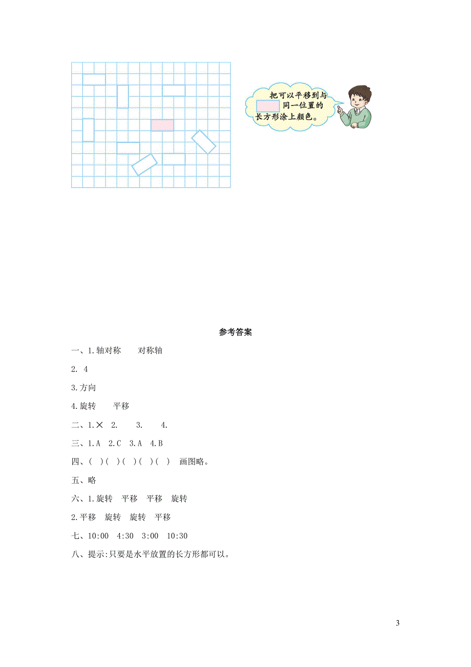 二年级数学下册 3 图形的运动（一）单元综合检测卷（1） 新人教版.doc_第3页