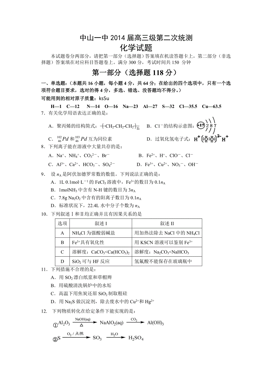 《首发》广东省中山一中2014届高三上学期第二次统测化学试题 WORD版含答案.doc_第1页