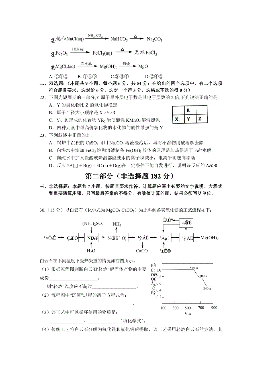 《首发》广东省中山一中2014届高三上学期第二次统测化学试题 WORD版含答案.doc_第2页