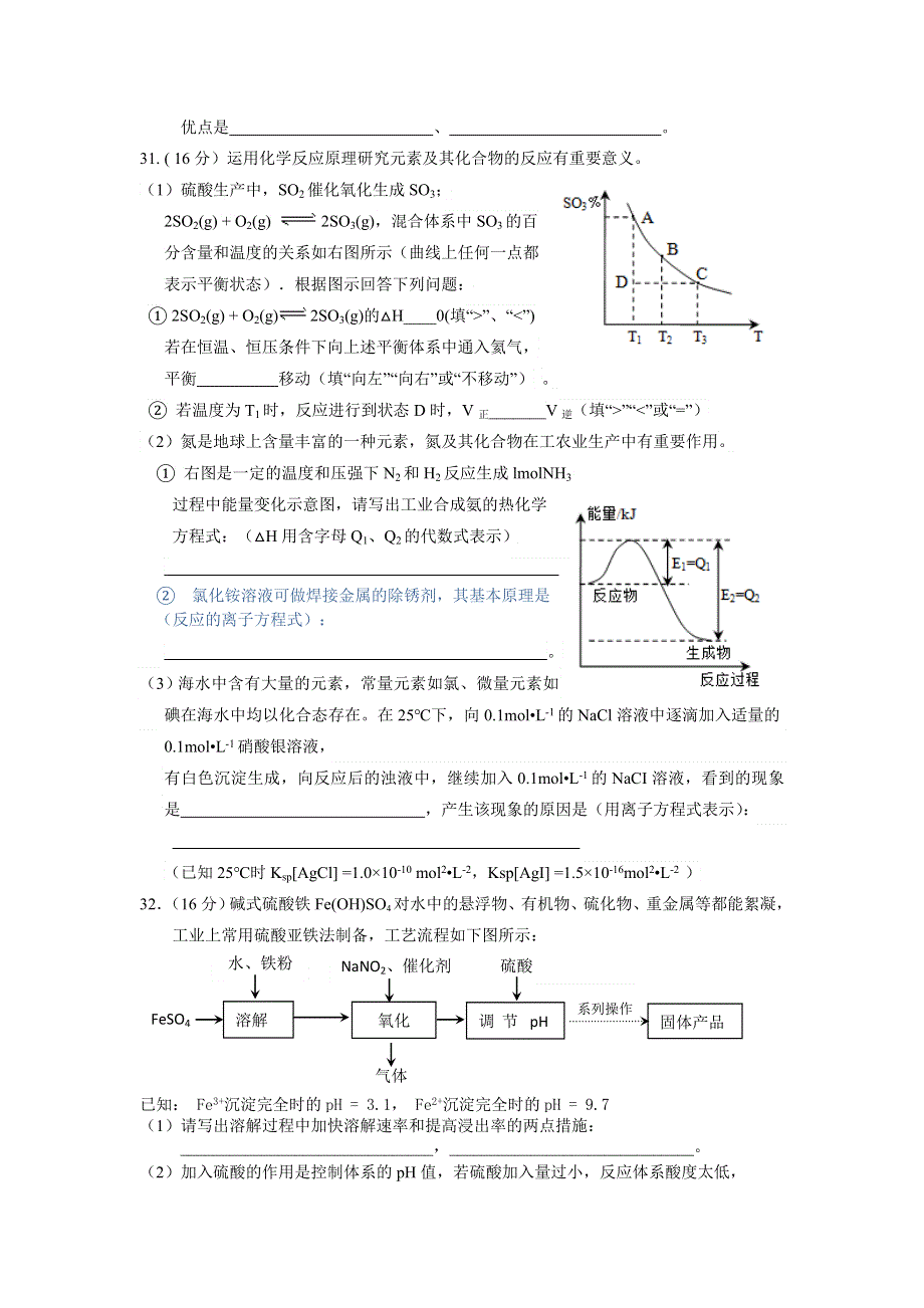 《首发》广东省中山一中2014届高三上学期第二次统测化学试题 WORD版含答案.doc_第3页