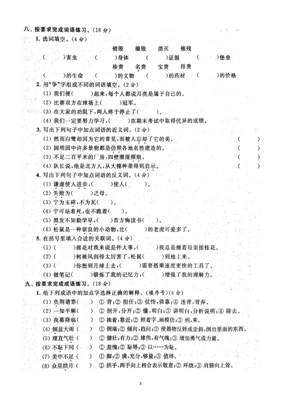 小学语文部编版五年级上册期末拼音与汉字专项练习（附参考答案）6.docx_第3页