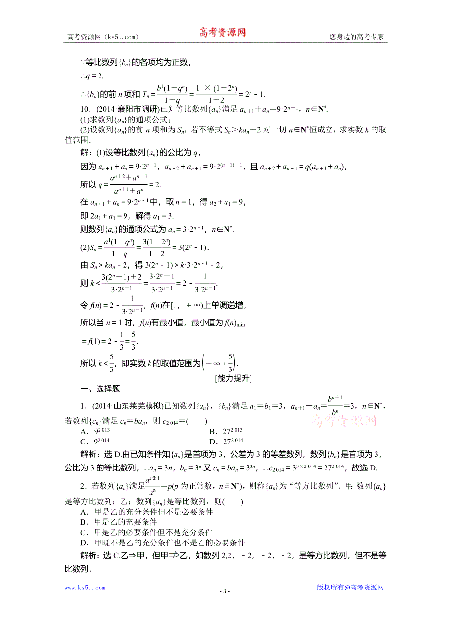 《优化方案》2015高考数学总复习（湖北理科）课后达标检测：第5章 第3课时.doc_第3页