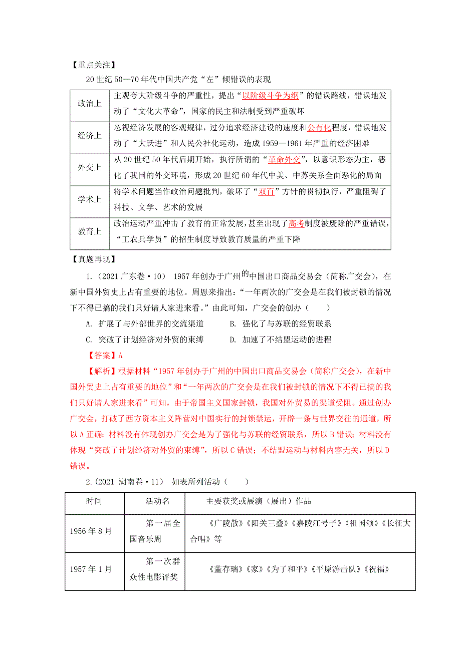 《发布》2022高考历史16个阶段特征10中国：社会主义建设探索（解析版） WORD版.doc_第2页