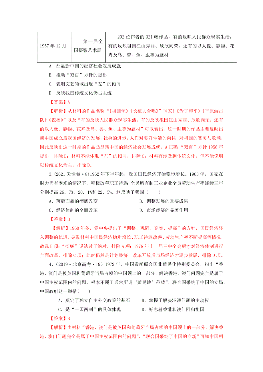 《发布》2022高考历史16个阶段特征10中国：社会主义建设探索（解析版） WORD版.doc_第3页