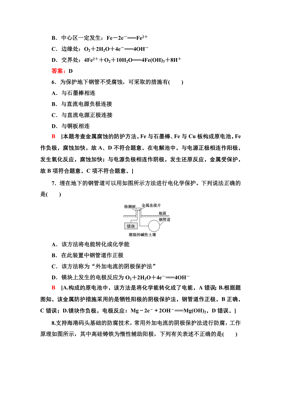 2020-2021学年化学苏教版选修4课时分层作业6　金属的腐蚀与防护 WORD版含解析.doc_第3页