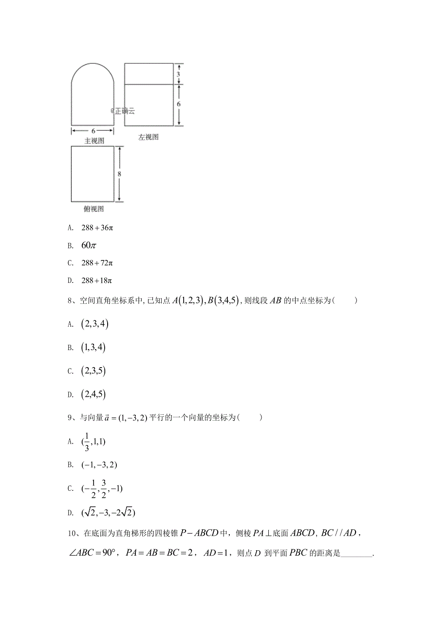 2020届高考数学（理）总复习小题专题：专题七 立体几何 WORD版含答案.doc_第2页