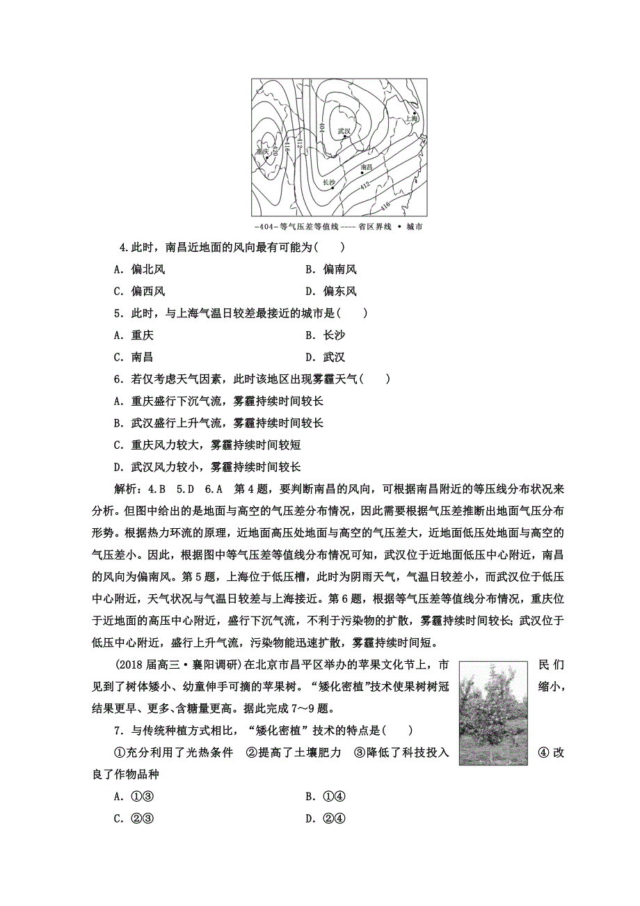 2018年高考地理通用版二轮专题复习创新 考前适应性仿真训练（五） WORD版含答案.doc_第2页