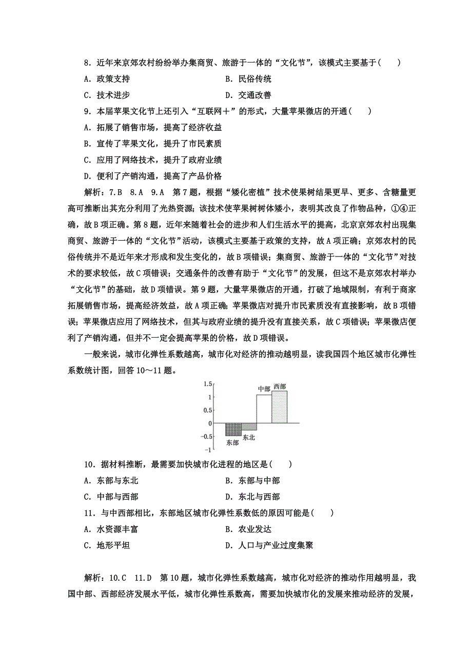 2018年高考地理通用版二轮专题复习创新 考前适应性仿真训练（五） WORD版含答案.doc_第3页