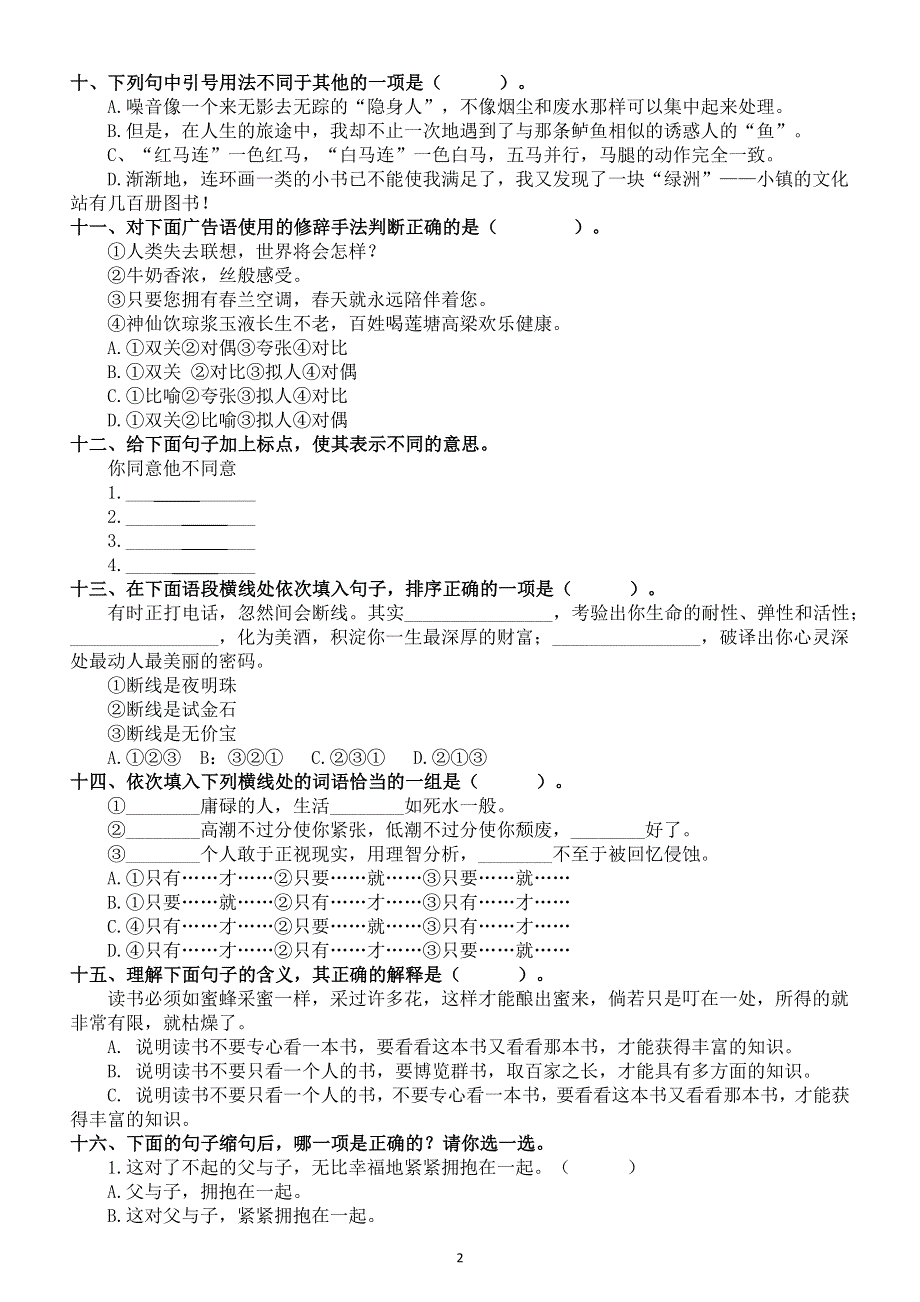 小学语文部编版五年级上册常考易错题过关检测（附参考答案）.docx_第2页