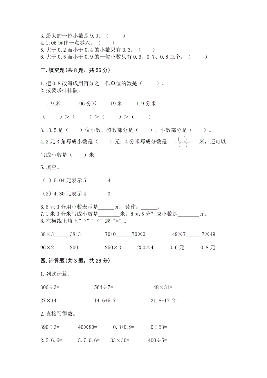 人教版三年级下册数学第七单元《小数的初步认识》测试卷带答案【完整版】.docx_第2页