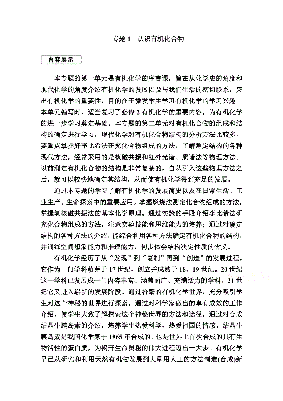 2020-2021学年化学苏教版选修5学案：1-1 有机化学的发展与应用 WORD版含解析.doc_第1页