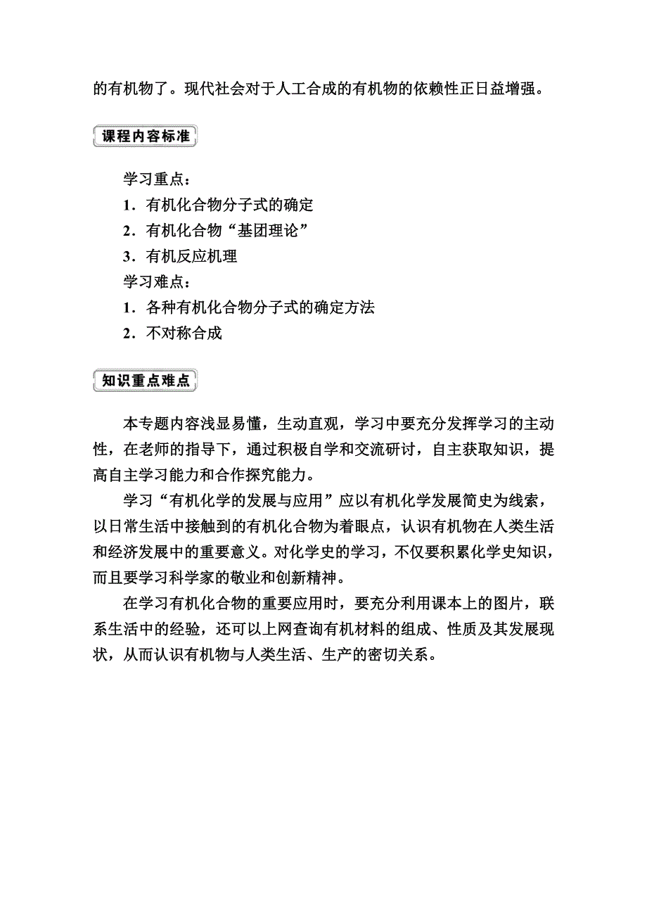 2020-2021学年化学苏教版选修5学案：1-1 有机化学的发展与应用 WORD版含解析.doc_第2页