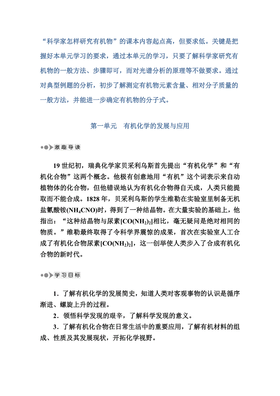 2020-2021学年化学苏教版选修5学案：1-1 有机化学的发展与应用 WORD版含解析.doc_第3页