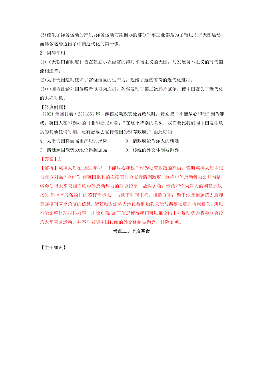 《发布》2022年高考历史思维导图一轮学案（人教版必修一）3-10太平天国运动及辛亥革命 WORD版含解析.doc_第3页