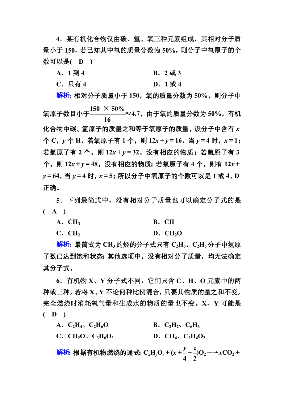 2020-2021学年化学苏教版选修5专题综合测试：专题1　认识有机化合物 WORD版含解析.DOC_第2页